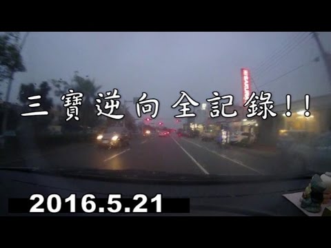 .5.21 台中市梧棲區 大智路 三寶逆向