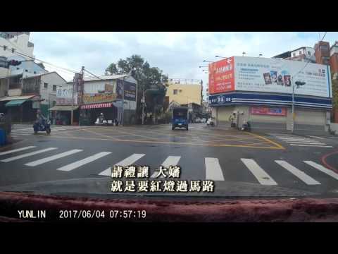 斗六市區 夜視王  請禮讓 大嬸要紅燈過馬路 路上三寶很多 開車要注意