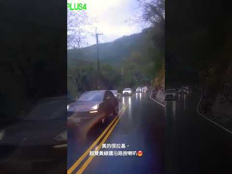 真的很拉基，沿路超雙黃線還瘋狂按喇叭，沒水準!