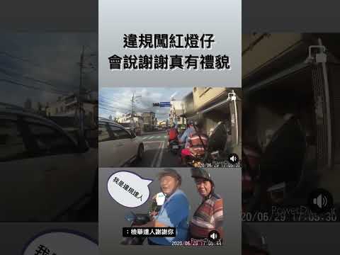 違規闖紅燈仔：檢舉達人謝謝你 王男