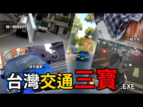 台灣交通三寶.EXE | Smoke Weed Rider | Feat.@Wowtchout - 地圖型行車影像分享平台