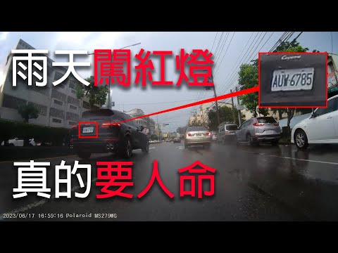 雨天闖紅燈 照樣讓你收掛號