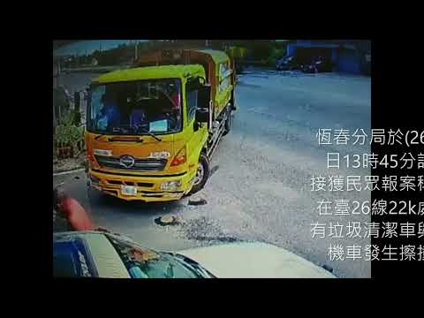 台26線22km處車禍意外影片