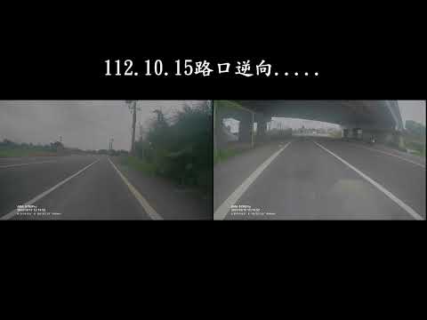112.10.15三寶路口逆向前後
