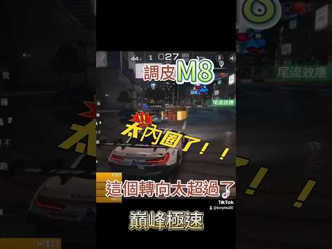 差點變成逆向三寶！這個大UU到底怎麼跑才順