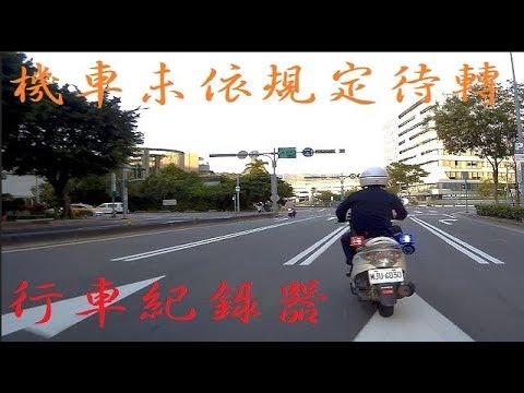 內湖行善路 - 機車左轉未依規定待轉巡邏警察直接抓包 by SJ5000