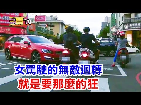 小姐的無敵迴轉，就是要那麼的狂，你能不退讓嗎?