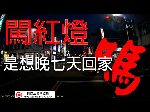 違規海底撈之 份 合集-闖紅燈