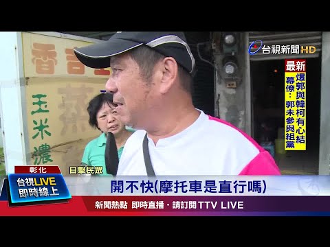 後車駕駛驚嚇直擊 騎士受傷違規挨罰