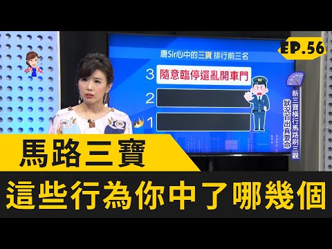 馬路三寶氣死人 這些行為你中了哪幾個 ( 完整版)