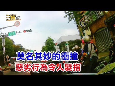 莫名其妙的高速衝撞，加上肇事逃逸的惡劣行為令人髮指