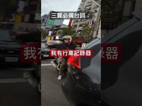 三寶一定會講的的台詞