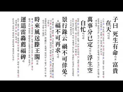 명심보감(25 - 4) - 4 효행편/ 세로보기