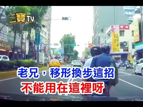 老兄，你使出移形換步這招，不能用在這裡呀!後面的朋友實在無法接招