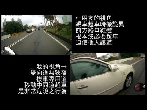 高雄三寶JBS 檢舉成功案例-開車的人總是要拿鈑金教訓他人？難道要發生事情才真的要檢討嗎？