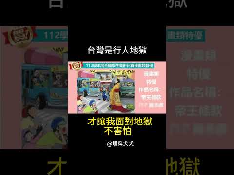 台灣是行人地獄