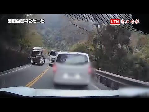 台14砂石車雙黃線彎道逆向超車 對向賓士廂型車急煞躲過一劫（翻攝自爆料公社二社）