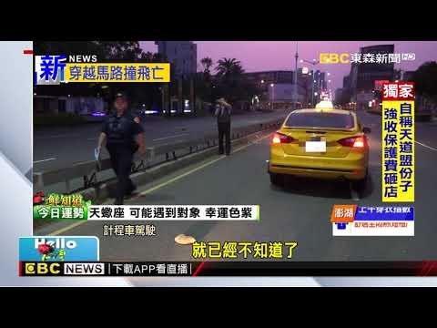 最新》疑違規穿越馬路！計程車閃避不及 70歲翁遭撞飛亡