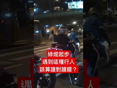 這種三寶行人該禮讓嗎？    