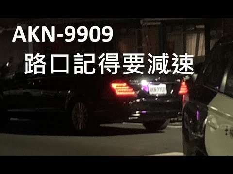 【AKN-9909】Benz S400  / 台北市 福國路15巷  / 不懂交通規則想用流氓方式解決 / 記得要開字幕