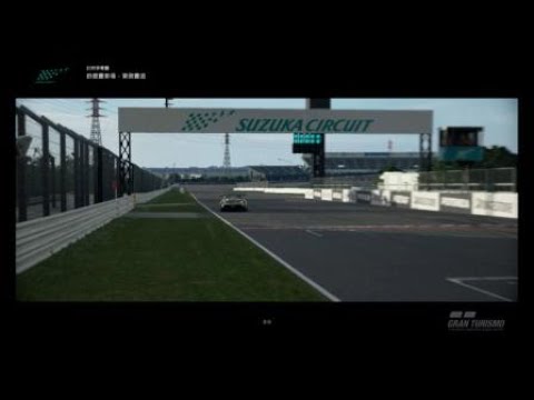 GT Sport之甩尾三寶的單機練習日常—重播畫面超棒！