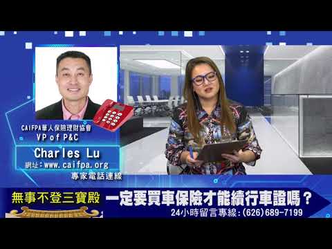 一定要買車保險才能續行車證嗎？