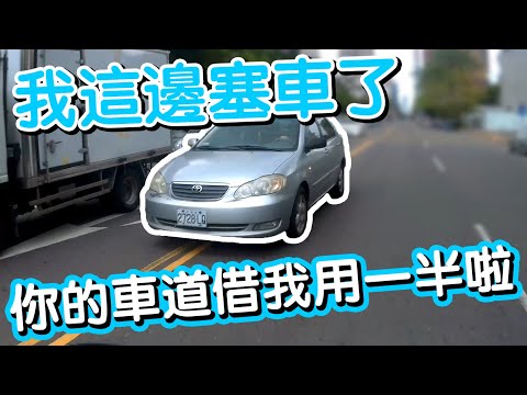 台灣駕駛WTFEP.6我車子開過去你要讓阿〖台中三寶〗