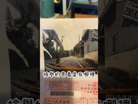 這樣也要檢舉??????