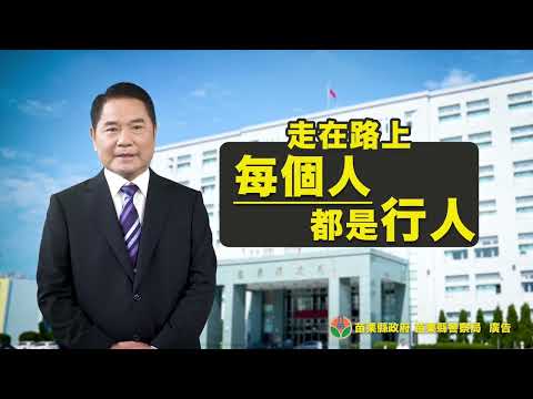 112年道安宣導60秒-行人地獄篇60秒(國)