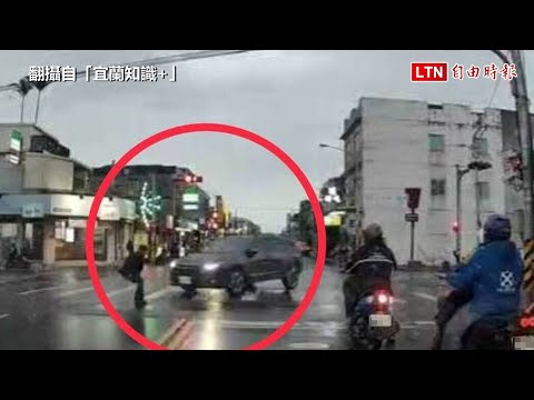 傳說中的行人地獄？宜蘭蘇澳行人險被急轉彎車撞上 驚險畫面曝（翻攝自「宜蘭知識+」）