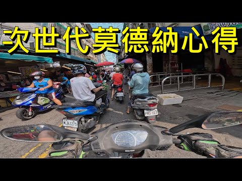 次世代莫德納做為第四劑的心得 | 提個鍋子來台北魷魚羹沙鹿店 | 挑戰沙鹿的三寶集中營－大同街　GOPRO 11、10 bit 、4K HYPERVIEW