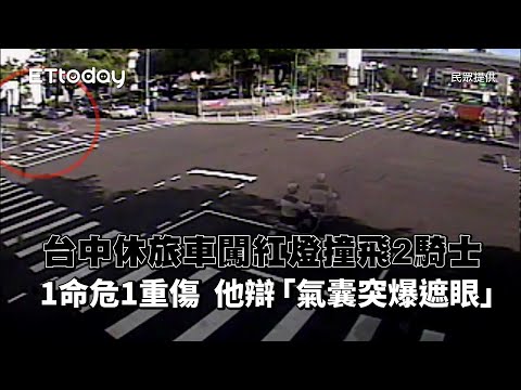 台中休旅車闖紅燈撞飛2騎士！1命危1重傷　他辯「氣囊突爆遮眼」