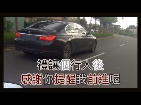 禮讓行人過斑馬線，後車很急喔！？  | 行人 | 三寶