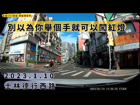 士林老人無預警闖紅燈　 士林德行西路｜闖紅燈｜交通違規