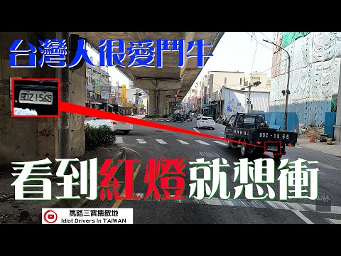 駕照雞腿換來的 之 闖紅燈檢舉合集