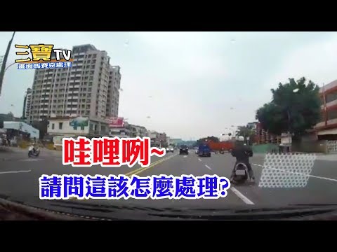 (哇哩咧)居然遇到這樣騎車的，如果換做是你，你會怎麼做?