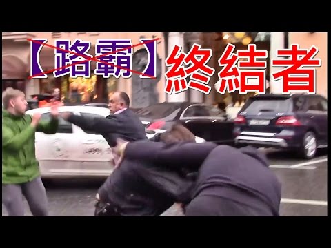 馬路三寶終結者第二部