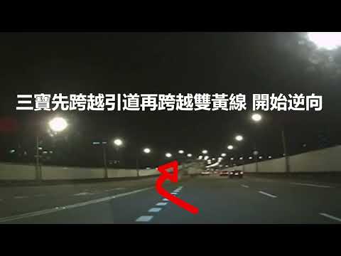 台北環東大道可惡三寶逆向!!造成年輕騎士生命殞落!!!