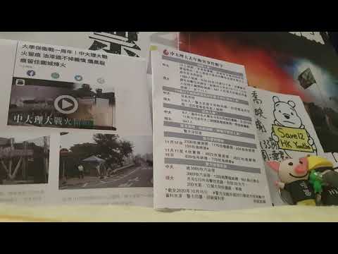 手足信箱 大學警暴一周年(二之一)：戰火留痕　閉門監控　大學非大學(蘋果 11/11)