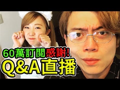 直記記錄感謝60萬訂閱Q&A！我們的成績一向來怎樣？如果沒當Youtuber我們會幹嘛