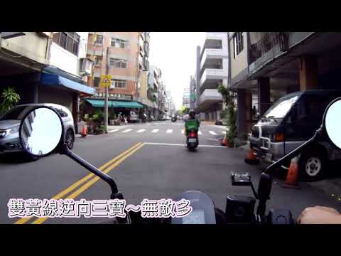 馬路三寶～雙黃線逆向，大家失心瘋的逆向