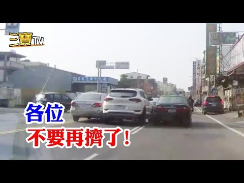 不要再擠了，要相「親」相愛的，大家都是好朋友嘛!