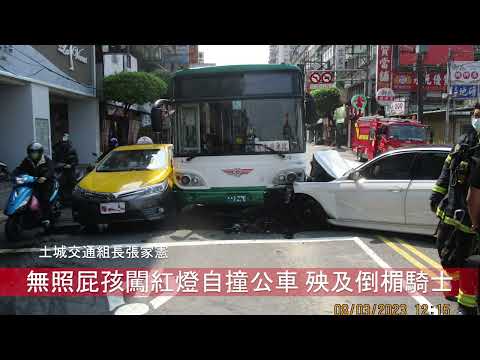 屁孩無照駕駛闖紅燈自撞公車 殃及倒楣騎士
