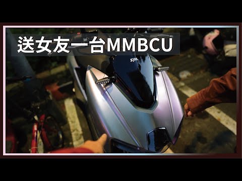 這台MMB就交給妳了