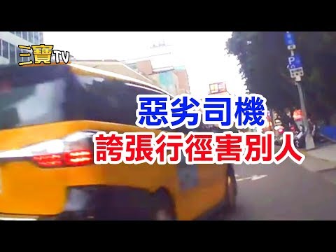 讓人緊握拳頭的惡劣司機，就算趕時間也不能如此誇張的害別人。