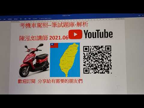 機車筆試題庫解析033集