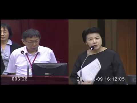 0609 黃珊珊：半夜猛開違停罰單 根據裁罰基準，深夜是微罪不舉的情況可以不罰  柯：馬上改善。 柯文哲 第一次總質詢