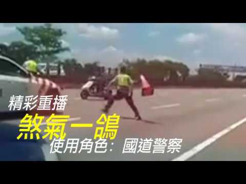 精彩重播 : 中斷 (OverWatch POTG parody : Shutdown)