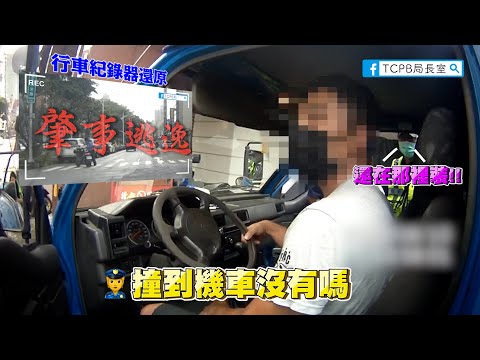 值勤系列想逃跑嗎?想想後面有沒有警察吧!油門一腳，插翅難逃。