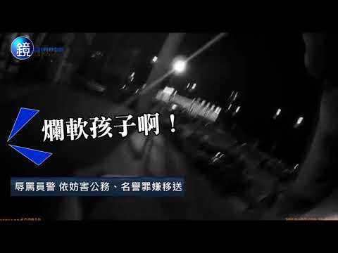 鏡週刊 鏡爆社會》連續違規遭開單　小黃司機嗆警「不要被恁北遇到」